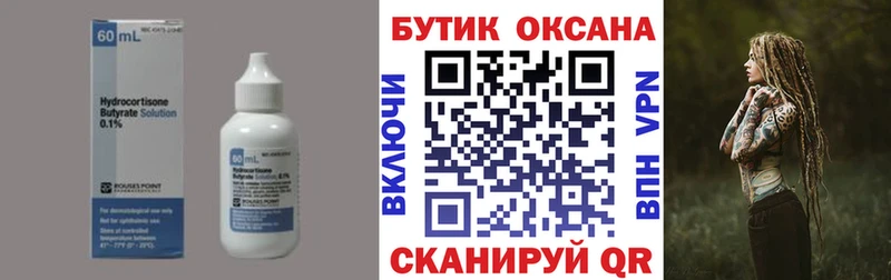 где купить   Барабинск  Бутират 99% 