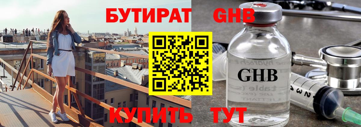 Барабинск  БУТИРАТ 1.4BDO  Вход с VPN 