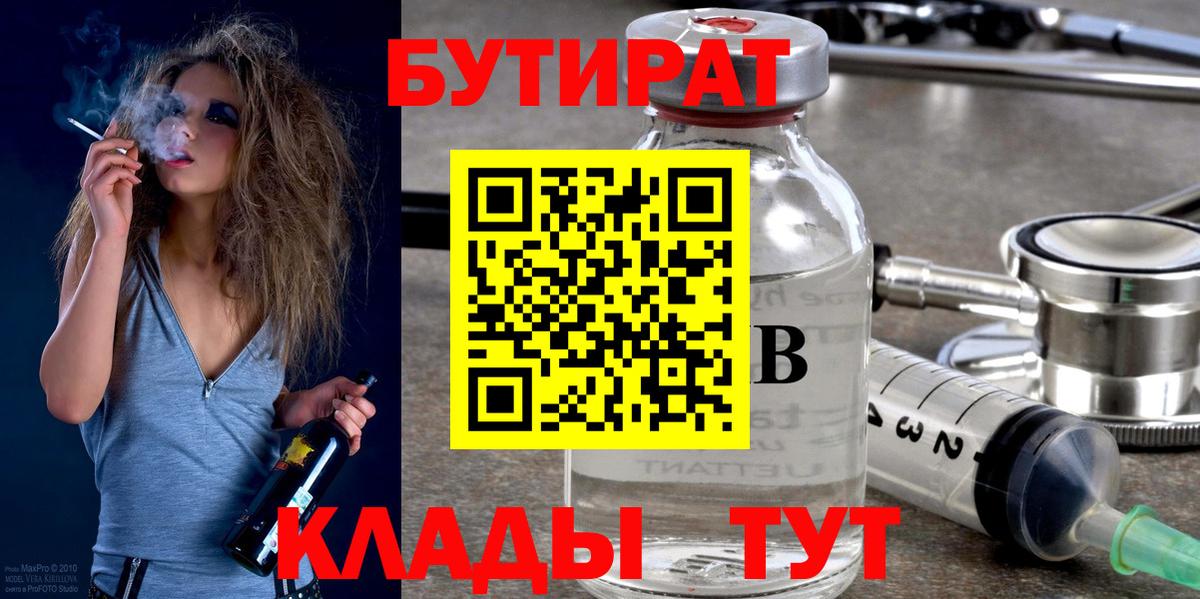 Бутират 1.4BDO Барабинск