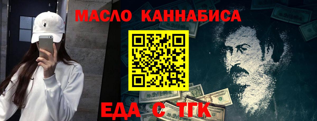 Еда ТГК марихуана  Вход с VPN  Барабинск 