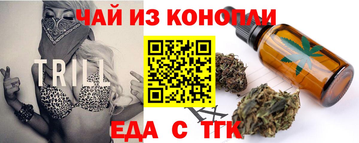 Печенье с ТГК марихуана Барабинск