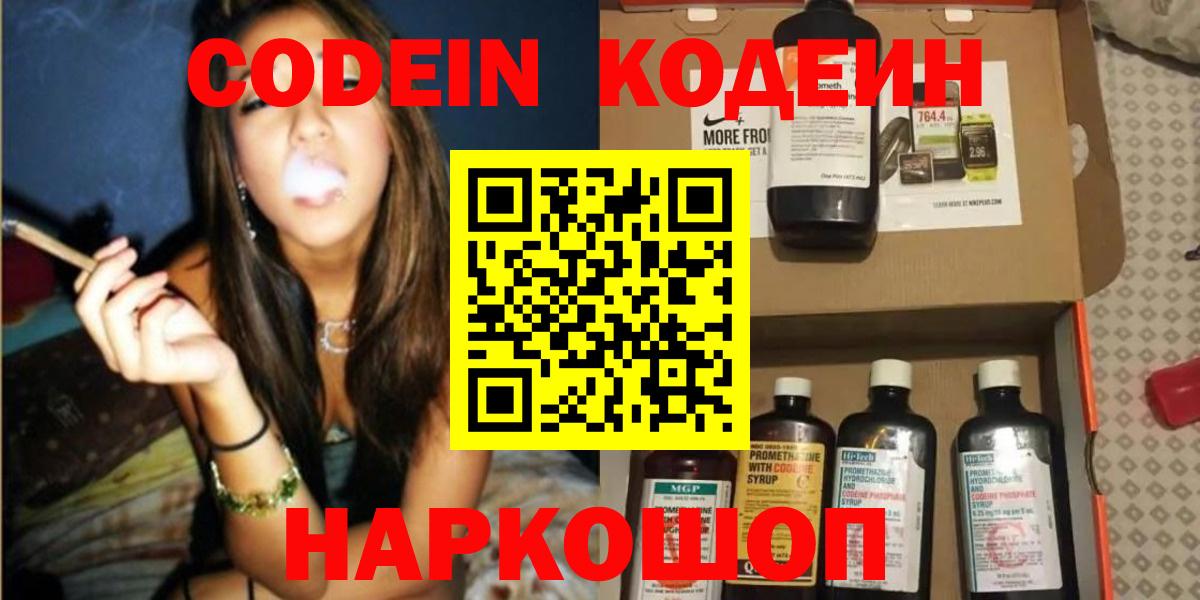 Барабинск  Кодеин Purple Drank  Вход с VPN  Кодеин Purple Drank 