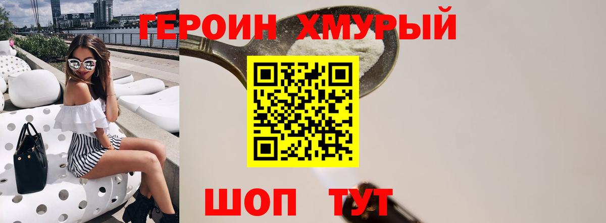 ГЕРОИН афганец  Вход с VPN  Барабинск 