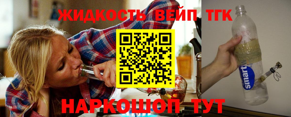 Дистиллят ТГК вейп с тгк Барабинск